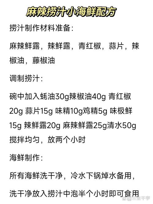 麻辣海鲜捞汁配方比例是多少？-图2