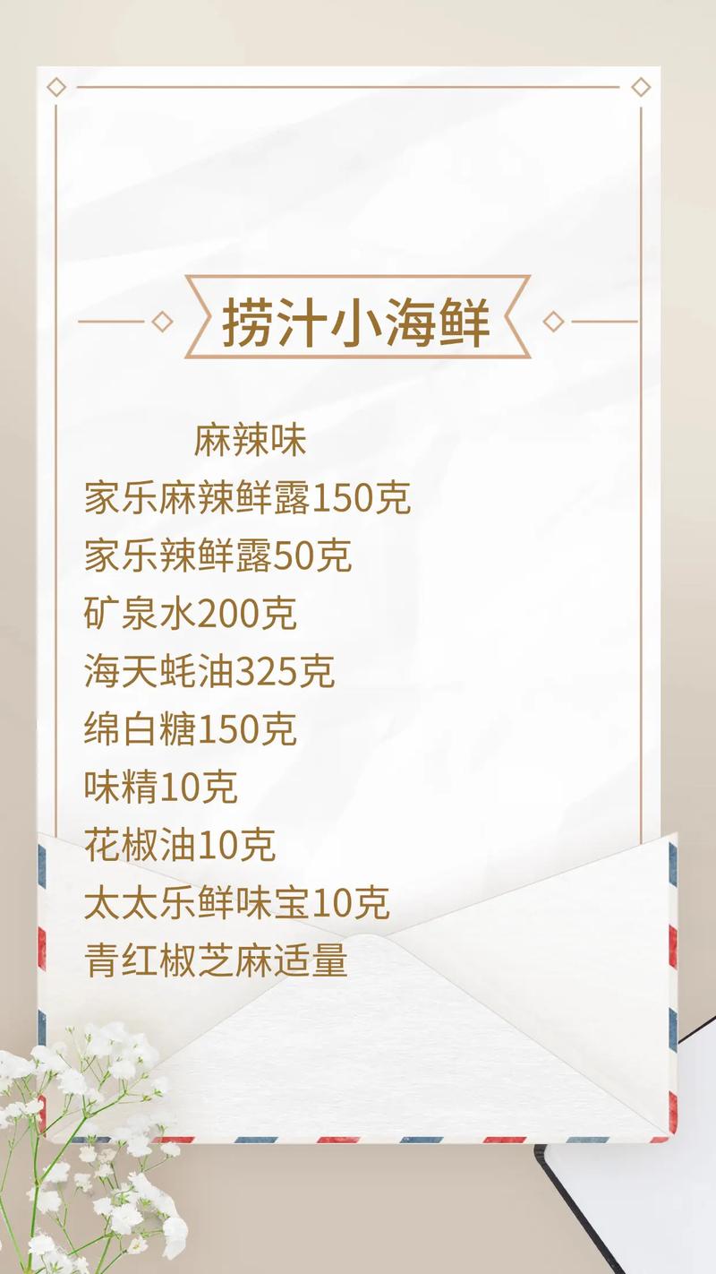 麻辣海鲜捞汁配方比例是多少？-图1