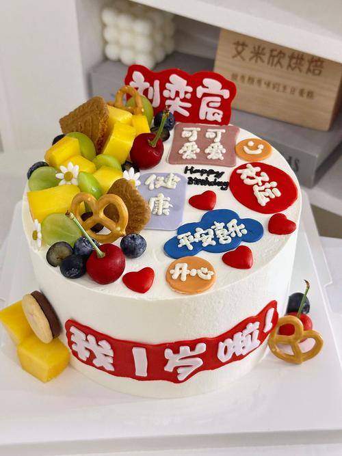 宝宝周岁蛋糕选水果还是奶油？-图1