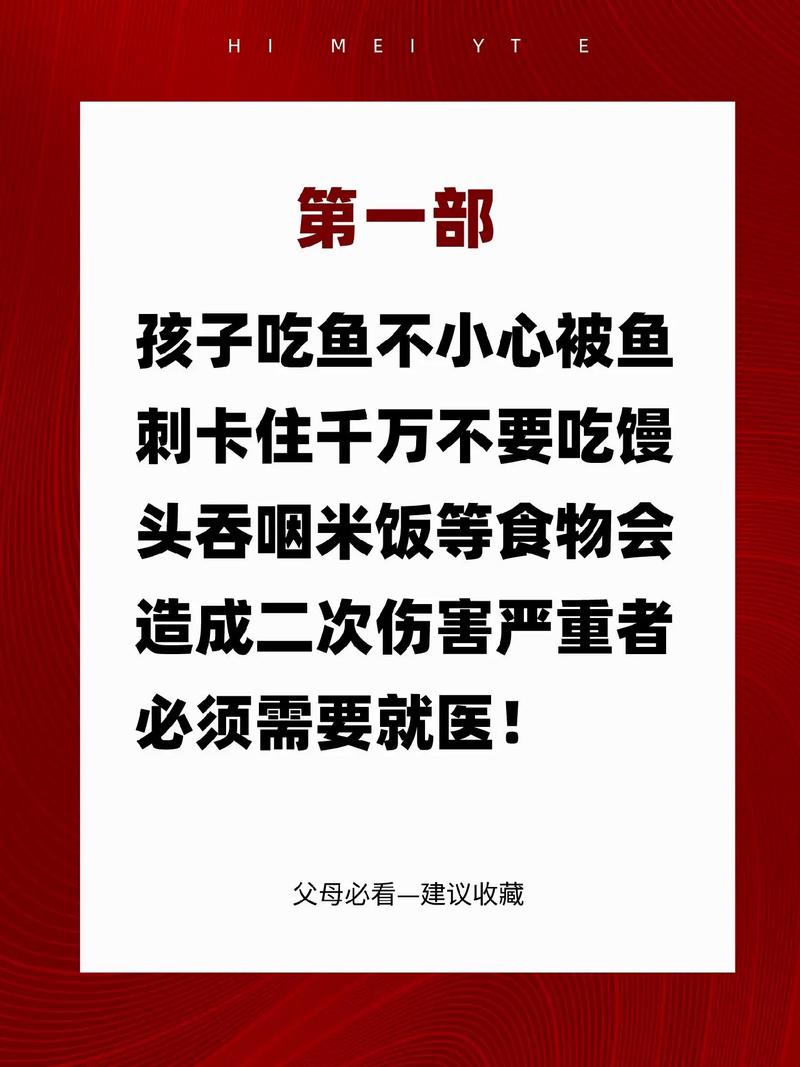 宝宝吃鱼如何避免被鱼刺卡住?-图1 宝宝吃鱼如何避免被鱼刺卡住?-图1