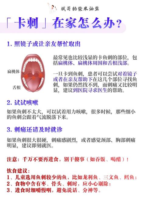 宝宝吃鱼如何避免被鱼刺卡住?-图3 宝宝吃鱼如何避免被鱼刺卡住?-图3
