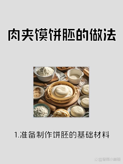 宝宝肉夹馍面饼的做法-图3 宝宝肉夹馍面饼的做法-图3