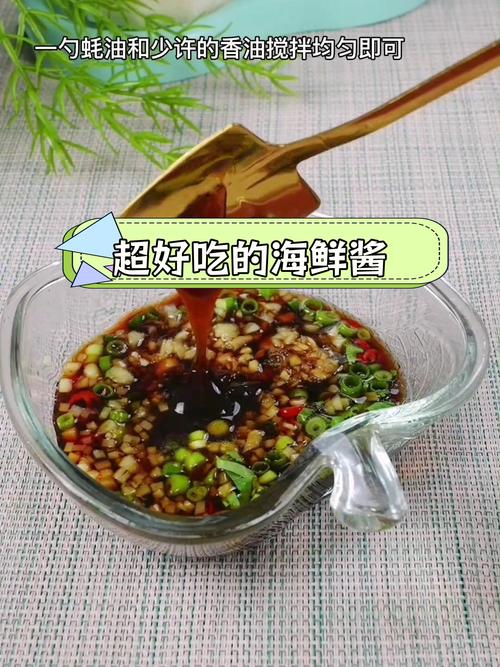 吃海鲜自助调料怎么调-图2