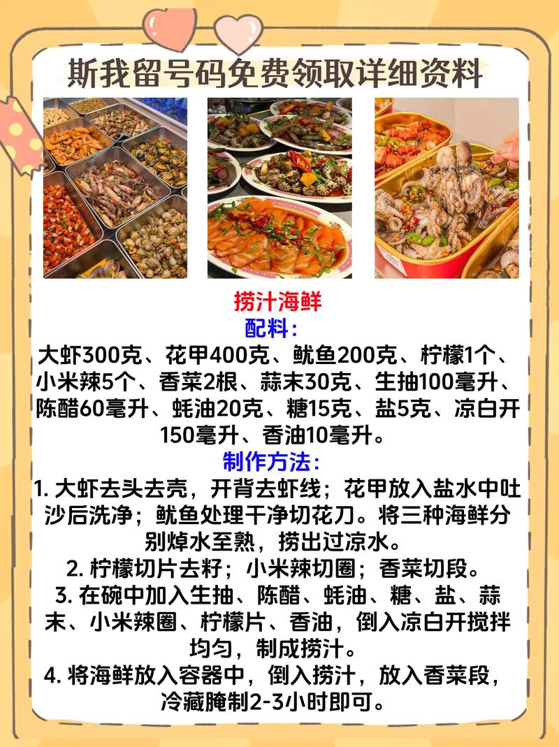 吃海鲜做姜汁做法大全-图1