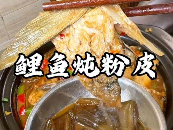 粉皮鲤鱼家常做法有哪些？-图1