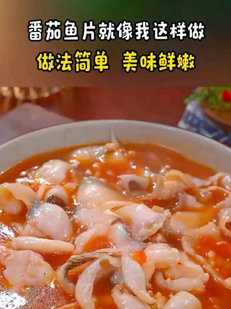 番茄海鲜做法大全家常-图3