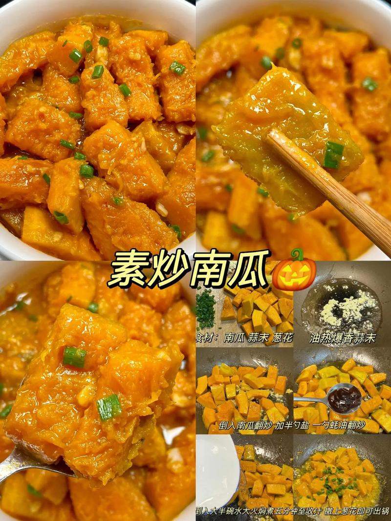 凉拌南瓜的做法大全家常-图2