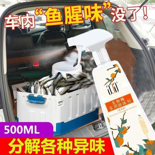 车内海鲜腥味怎么快速去除？-图2