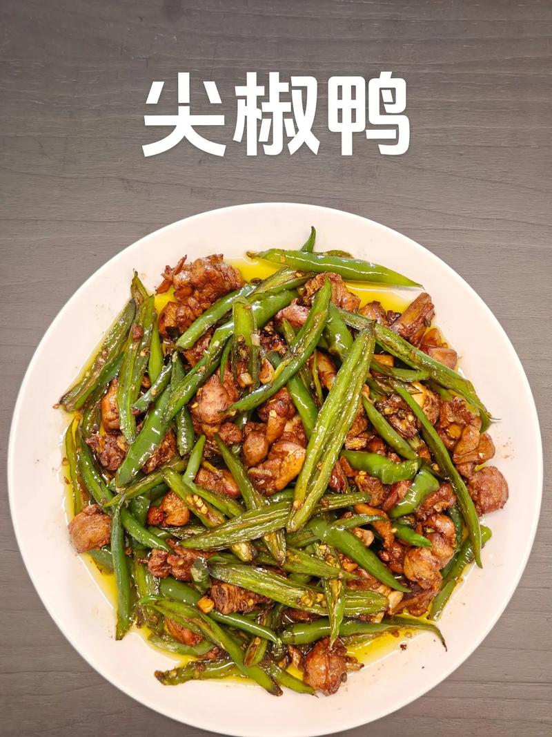 青椒鸭肉怎么做?家常做法有哪些?-图1 青椒鸭肉怎么做?家常做法有哪些?-图1