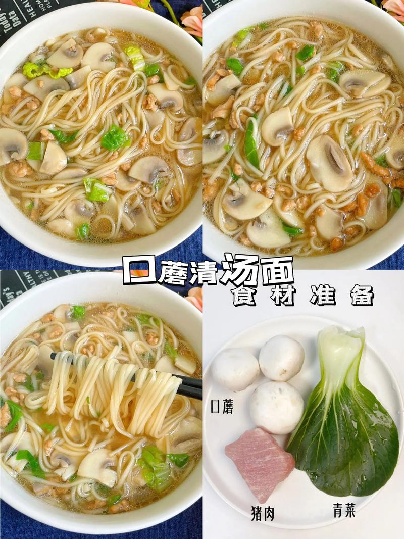 口蘑面条怎么做？家常做法有哪些？-图1
