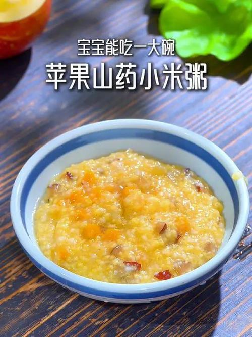 苹果 山药粥宝宝可以-图1