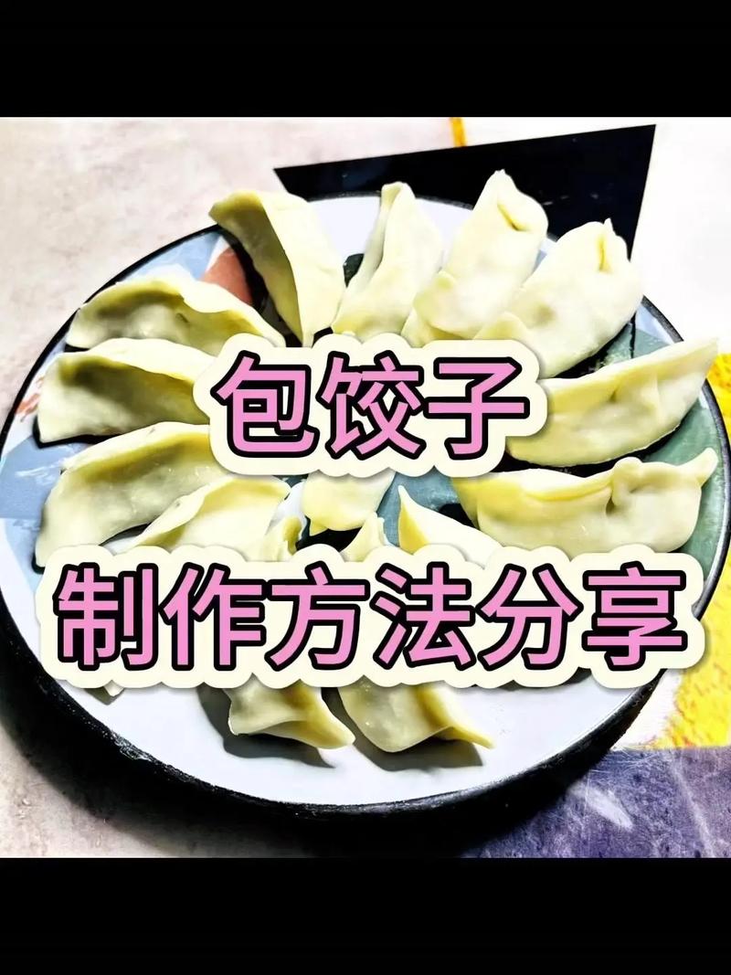 水饺的做法大全家常做法-图1