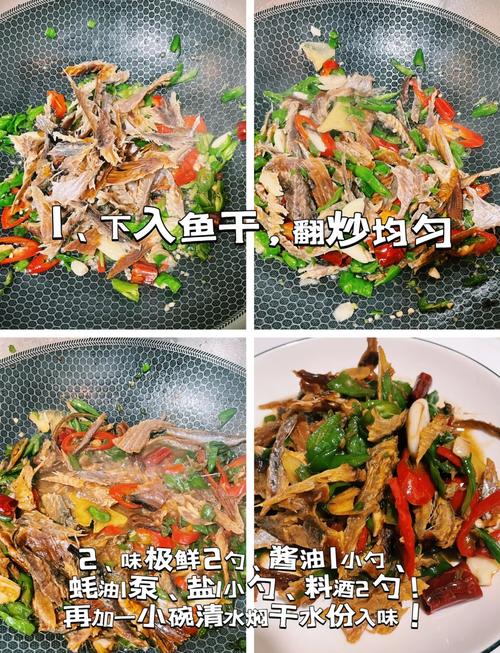 炒干鱼块的家常做法大全-图1