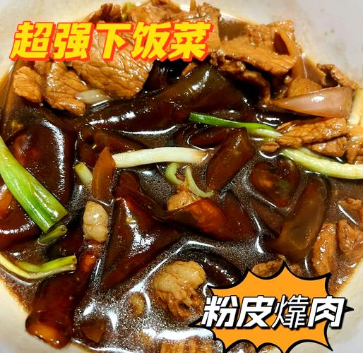 牛肉焖粉皮怎么做？家常做法有哪些？-图1