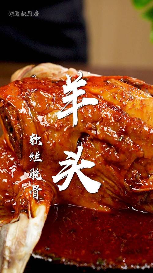 羊头的做法大全家常做法-图2