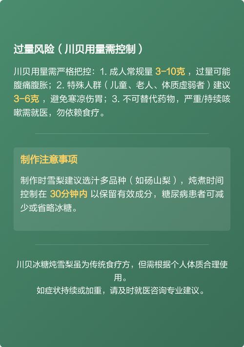 宝宝川贝冰糖雪梨用量多少合适?-图2 宝宝川贝冰糖雪梨用量多少合适?-图2