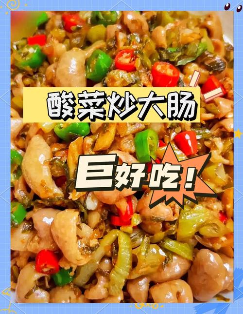 酸菜炒肥肠做法大全家常-图2