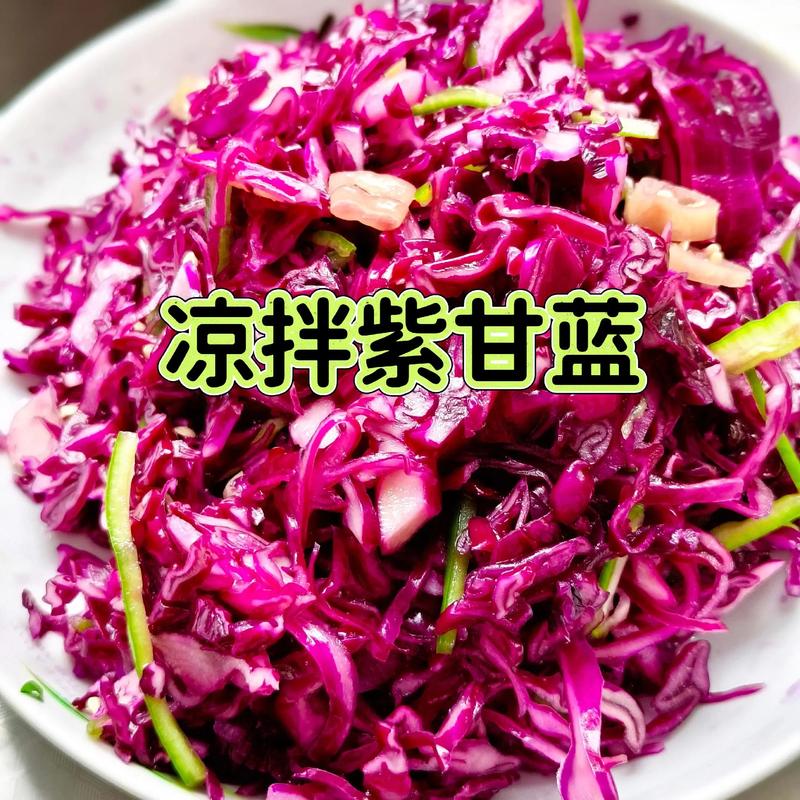凉拌紫甘蓝怎么做才好吃？-图2