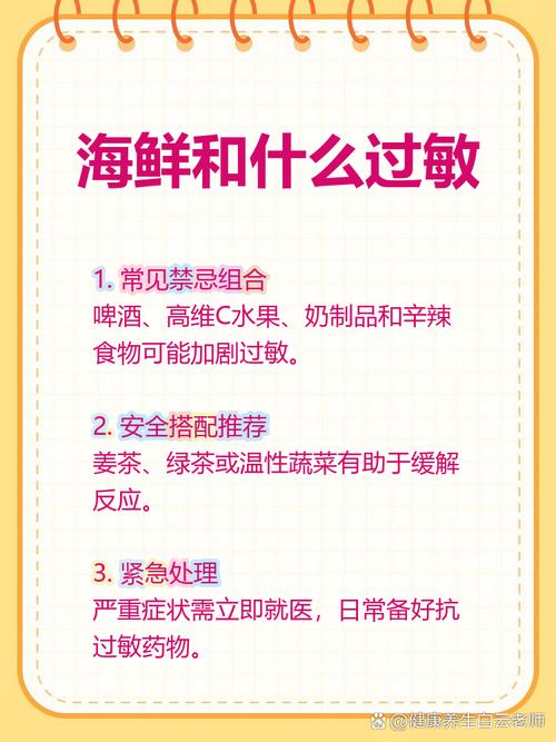 为什么吃海鲜容易过敏-图3 为什么吃海鲜容易过敏-图3