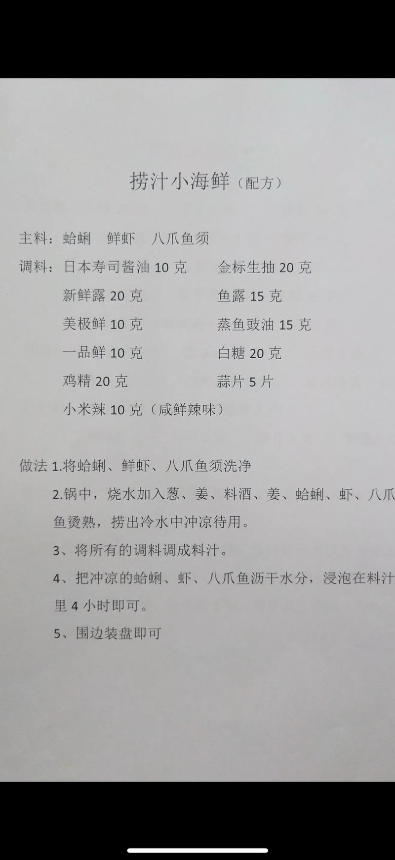 青岛麻辣海鲜捞汁配方,关键调料比例多少?-图1 青岛麻辣海鲜捞汁配方,关键调料比例多少?-图1
