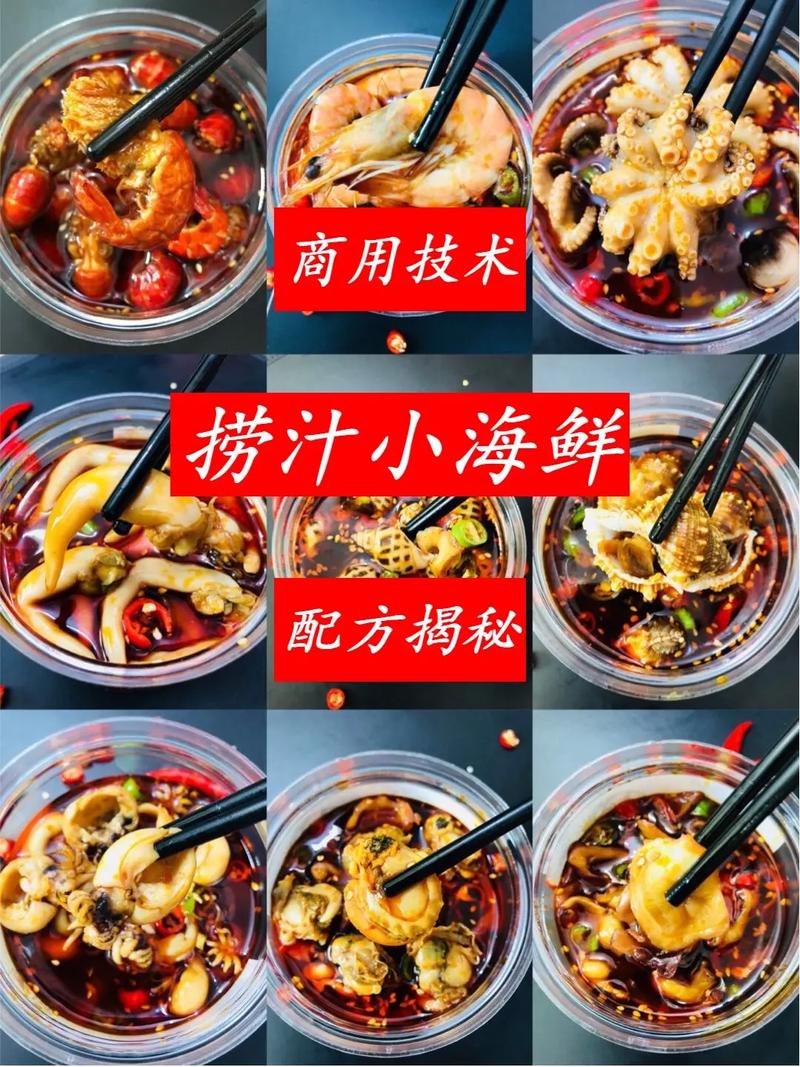 青岛麻辣海鲜捞汁配方,关键调料比例多少?-图2 青岛麻辣海鲜捞汁配方,关键调料比例多少?-图2