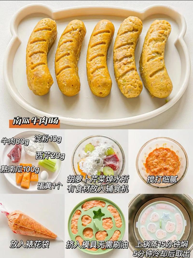 宝宝牛肉香肠怎么做才健康?-图1 宝宝牛肉香肠怎么做才健康?-图1