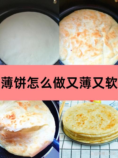 蒸薄饼家常做法大全图解-图1