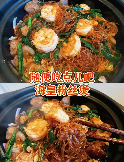 海鲜粉丝煲的简单做法-图1