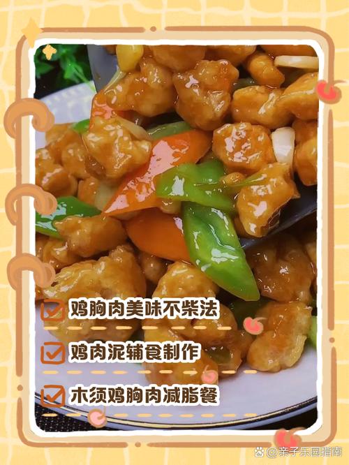 宝宝鸡肉做法大全有哪些？-图1