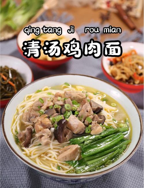 鸡肉汤面家常做法有哪些？-图1