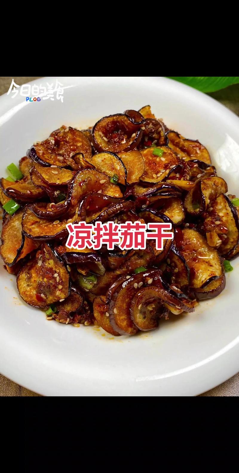 酱茄子干的家常做法大全-图1 酱茄子干的家常做法大全-图1