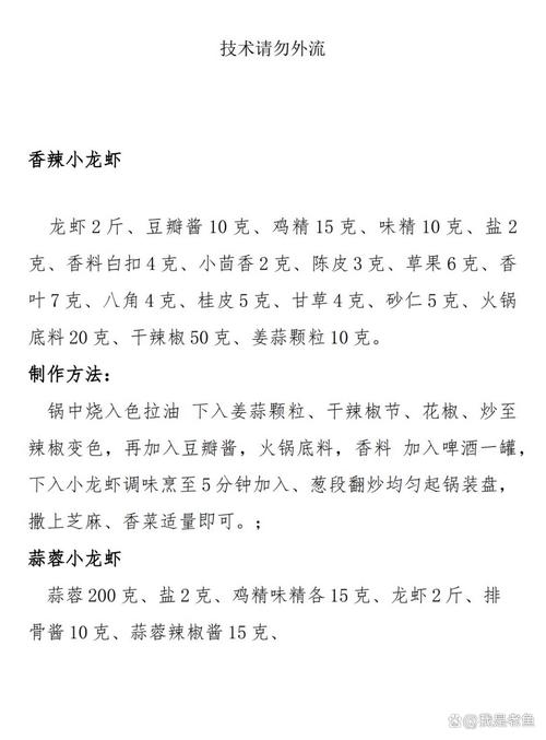 家常麻辣小龙虾怎么做才够味？-图1