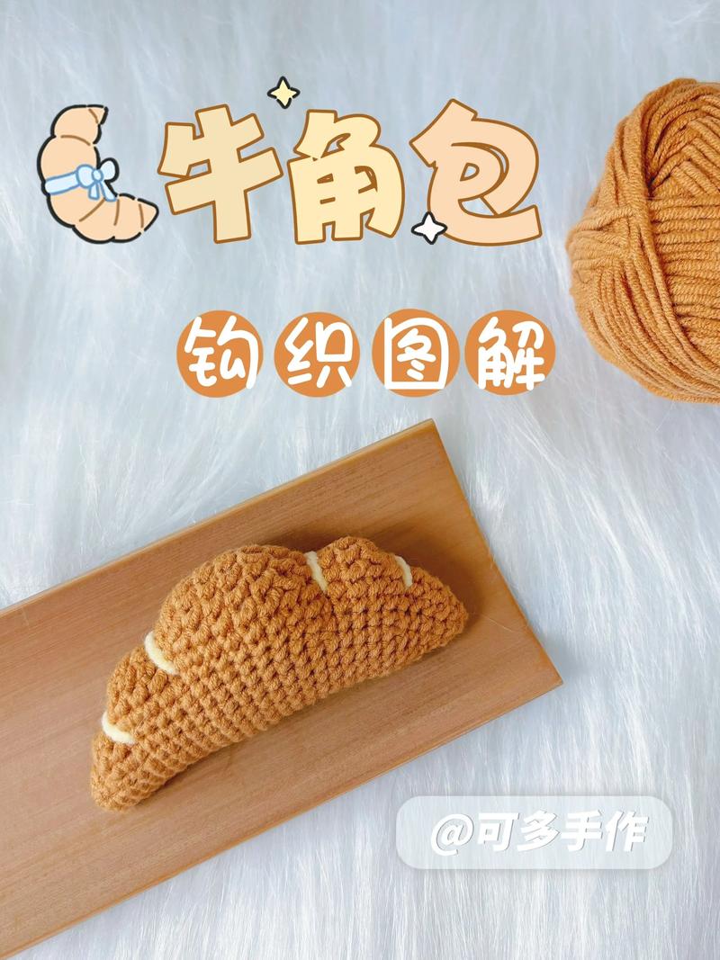手工毛线面包怎么做？宝宝安全吗？-图2