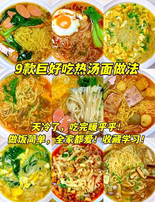 家常热汤面做法有哪些?-图3 家常热汤面做法有哪些?-图3