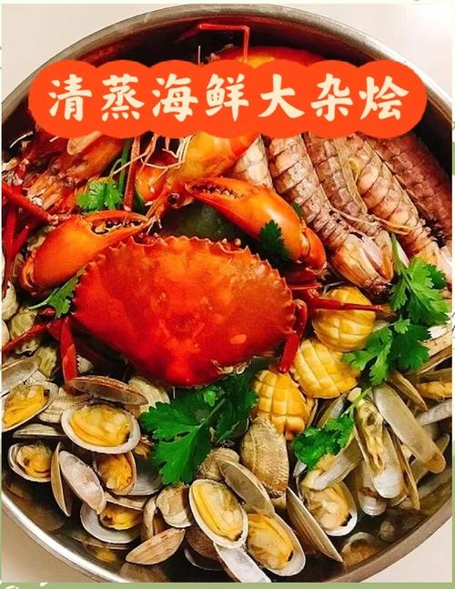 蒸海鲜杂烩的做法大全-图2