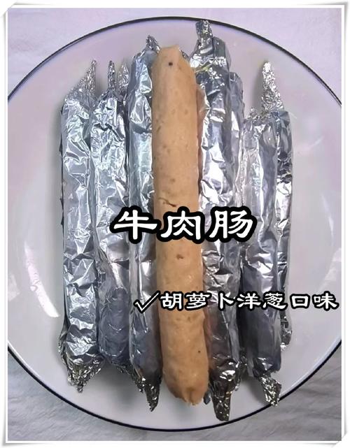 宝宝牛肉肠不用锡纸,怎么做好吃?-图2 宝宝牛肉肠不用锡纸,怎么做好吃?-图2