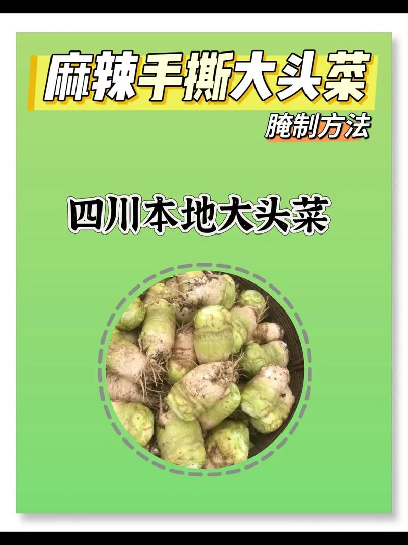 泡大头菜怎么做？家常做法有哪些？-图2
