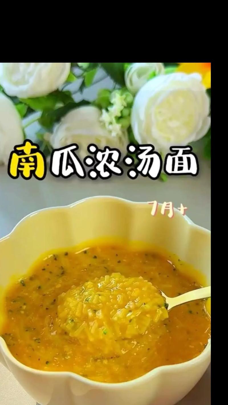 宝宝南瓜面怎么做？辅食新手必看做法大全-图2