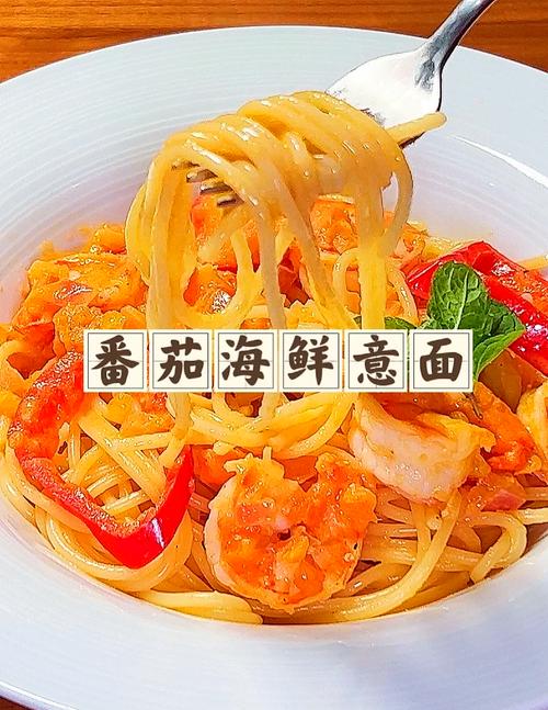 番茄海鲜意面配什么酒最搭？-图3