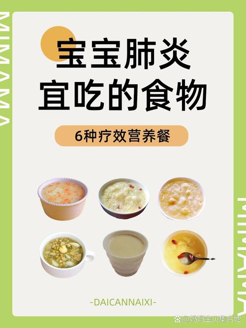 宝宝肺炎食疗食谱有哪些合适选择?-图1 宝宝肺炎食疗食谱有哪些合适选择?-图1