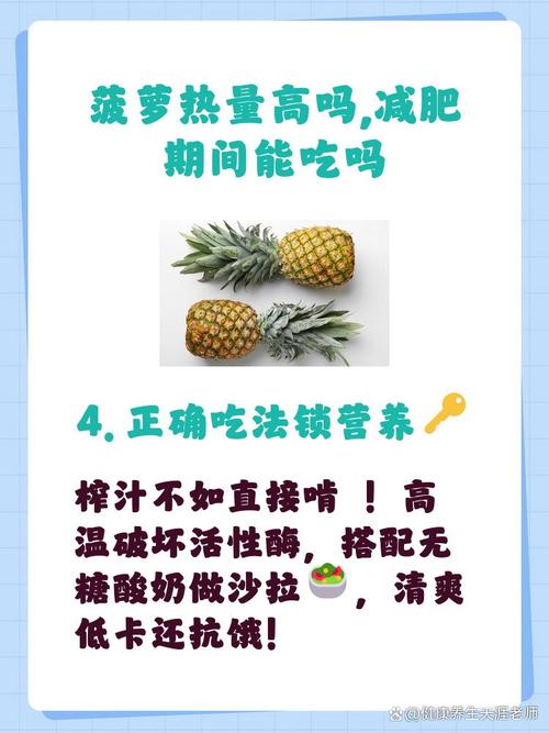 宝宝菠萝酵素怎么吃才正确？-图2