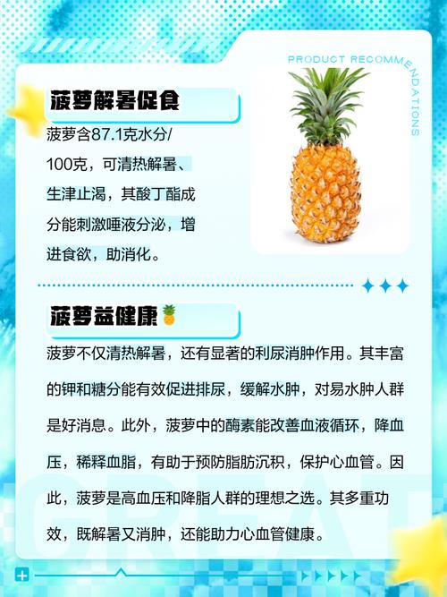 宝宝菠萝酵素怎么吃才正确？-图1