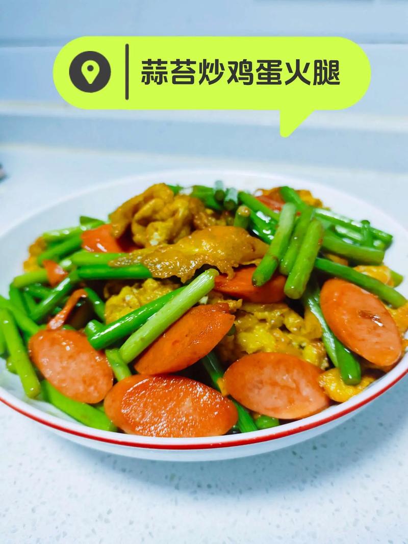 蒜苔炒火腿怎么做才好吃?-图1 蒜苔炒火腿怎么做才好吃?-图1