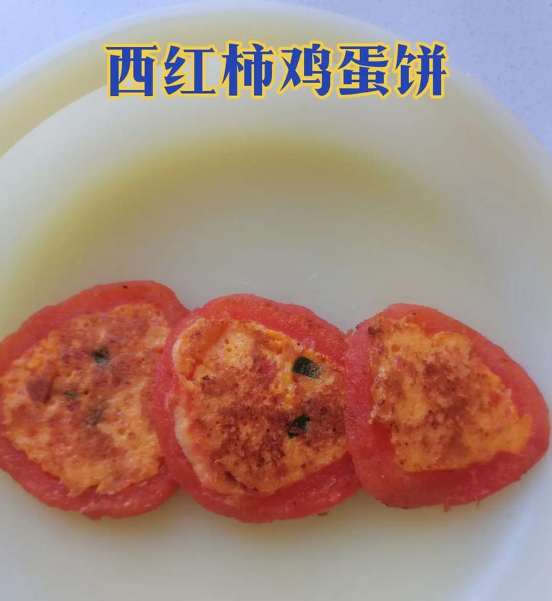 宝宝早餐饼怎么做？西红柿鸡蛋怎么搭配？-图1