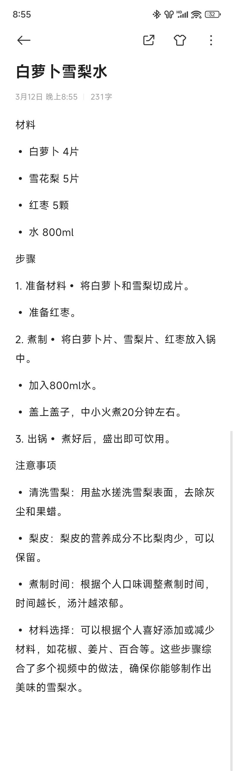 宝宝雪梨糖水怎么做?有哪些简单做法?-图3 宝宝雪梨糖水怎么做?有哪些简单做法?-图3