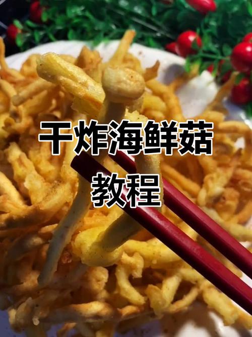 海鲜菇炸得酥脆不软烂的窍门是什么？-图2