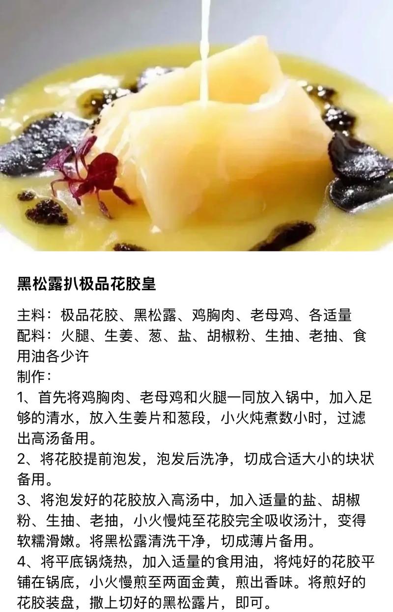 黑松露海鲜炒水晶有何独特风味?-图1 黑松露海鲜炒水晶有何独特风味?-图1