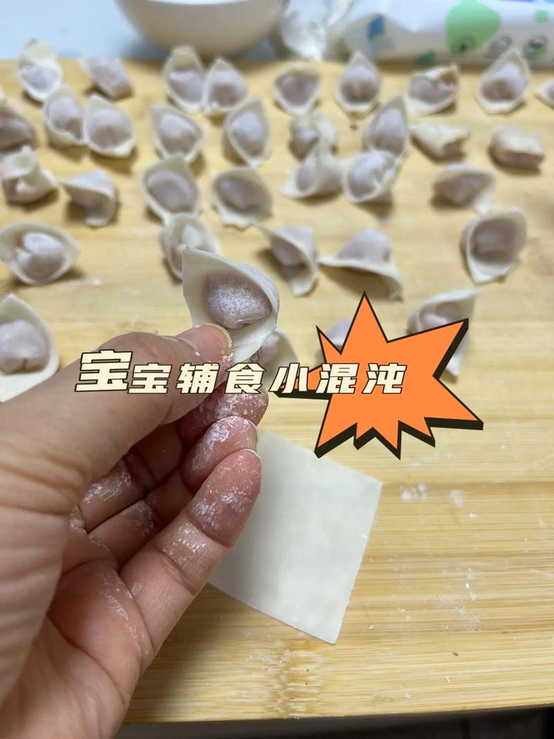 宝宝混沌做法步骤图片详解？-图1