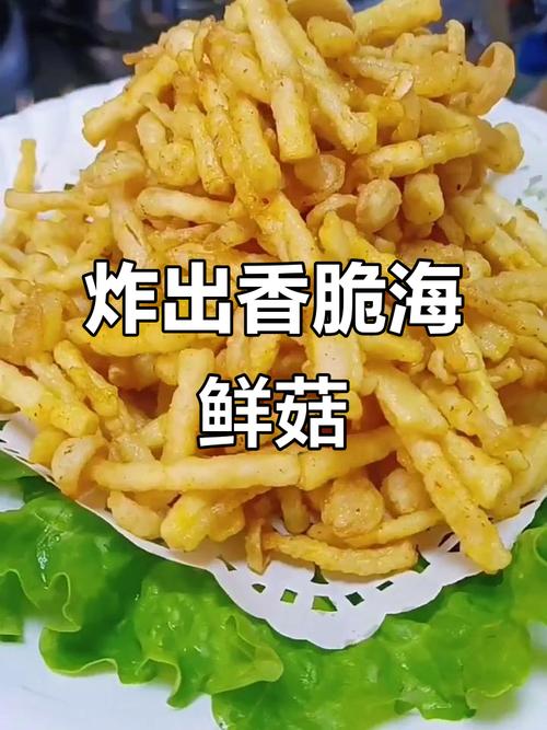 香脆海鲜菇怎么做才够脆？-图1