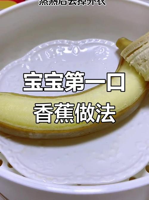 蒸热的香蕉真能缓解宝宝便秘吗?-图3 蒸热的香蕉真能缓解宝宝便秘吗?-图3